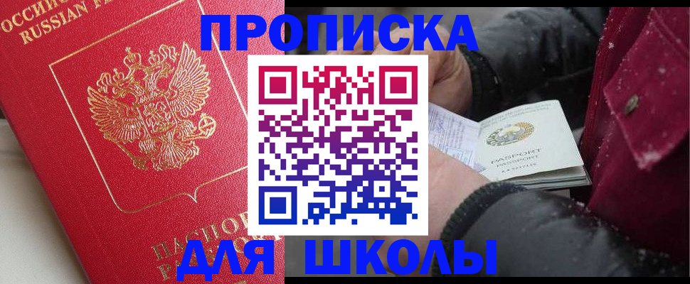 прописка штамп в Черемхово