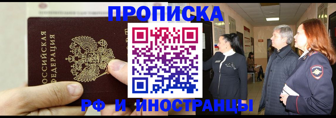 временная прописка в Черемхово